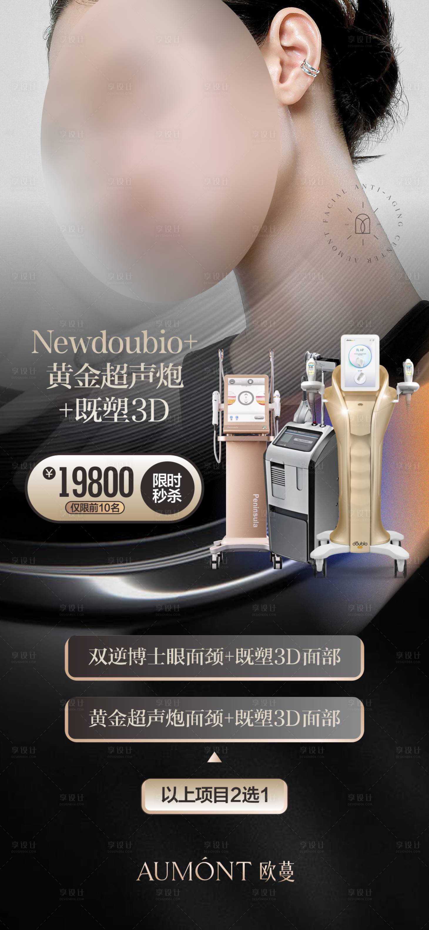 源文件下载【享设计】搜索编号：26380021184694066【医美仪器海报】