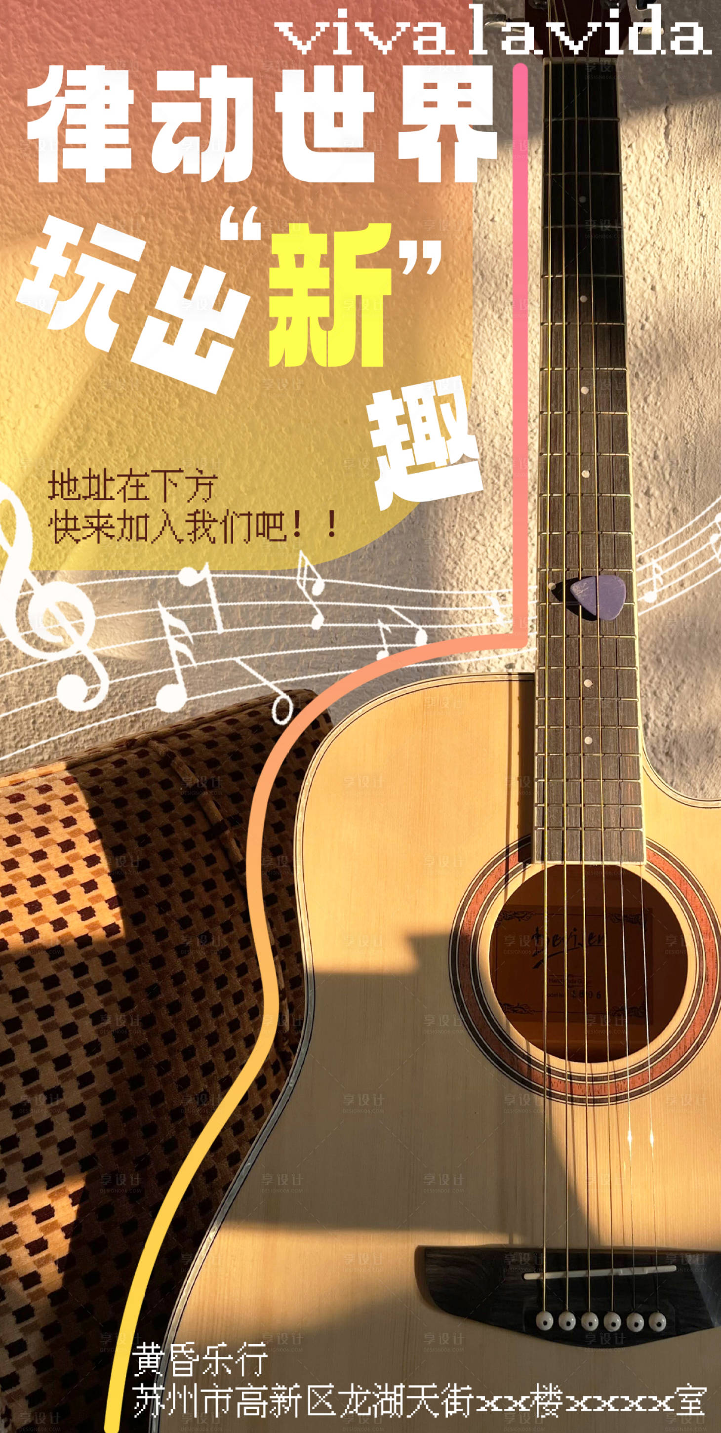 源文件下载【吉他招生海报】编号：28520020848594108