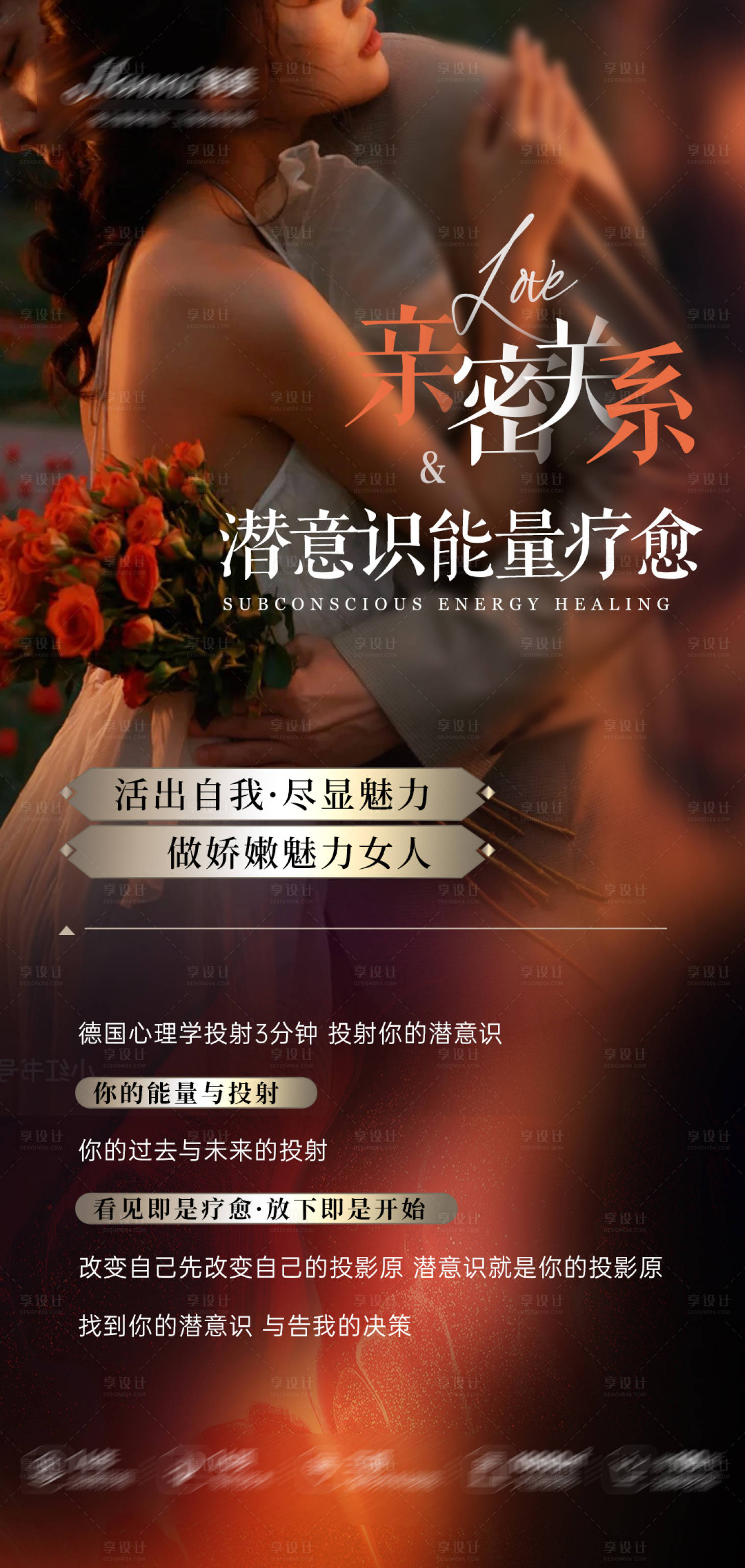 源文件下載【享設計】搜索編號：95400020817447910【女性私密海報】