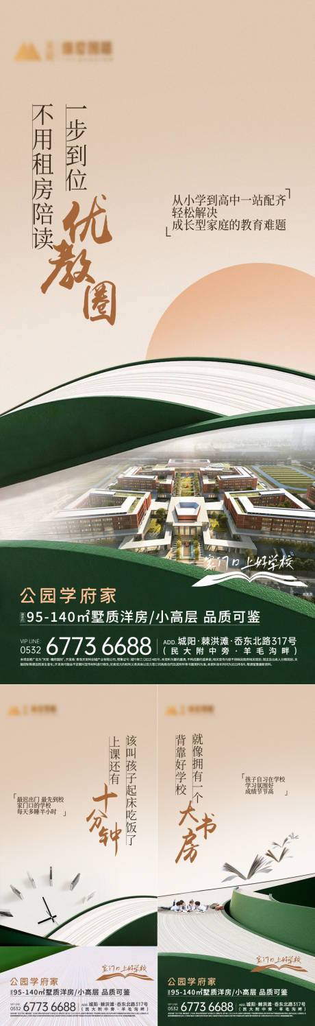 源文件下載【享設計】搜索編號：76440020929335415【學區價值點海報】