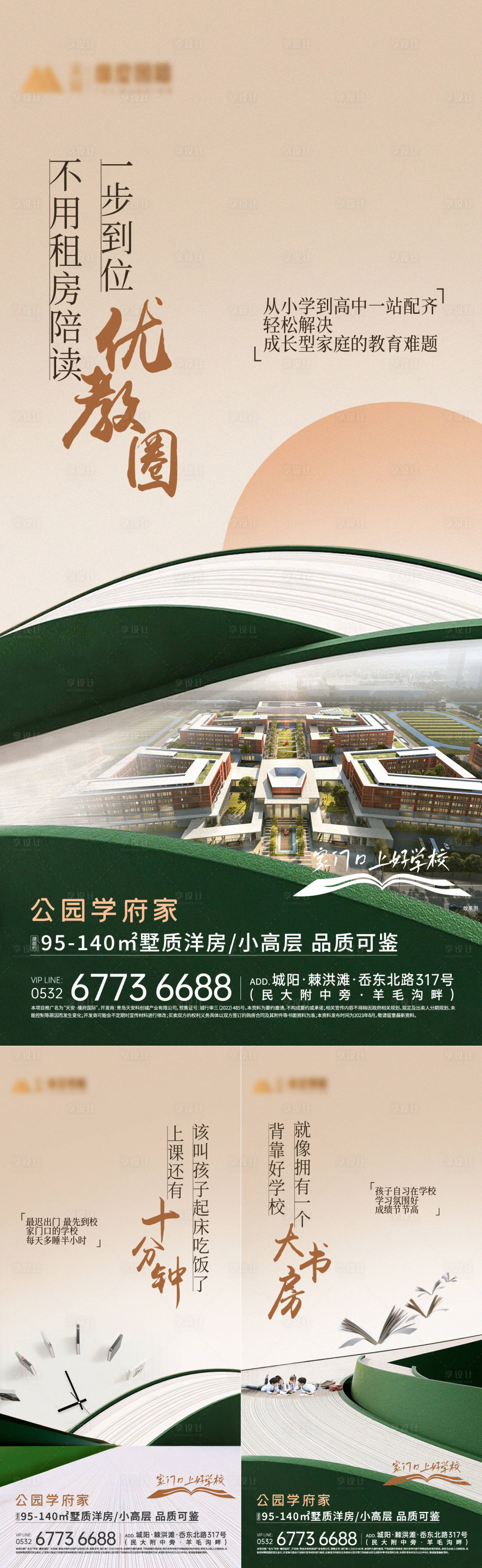 源文件下載【享設計】搜索編號：76440020929335415【學區價值點海報】