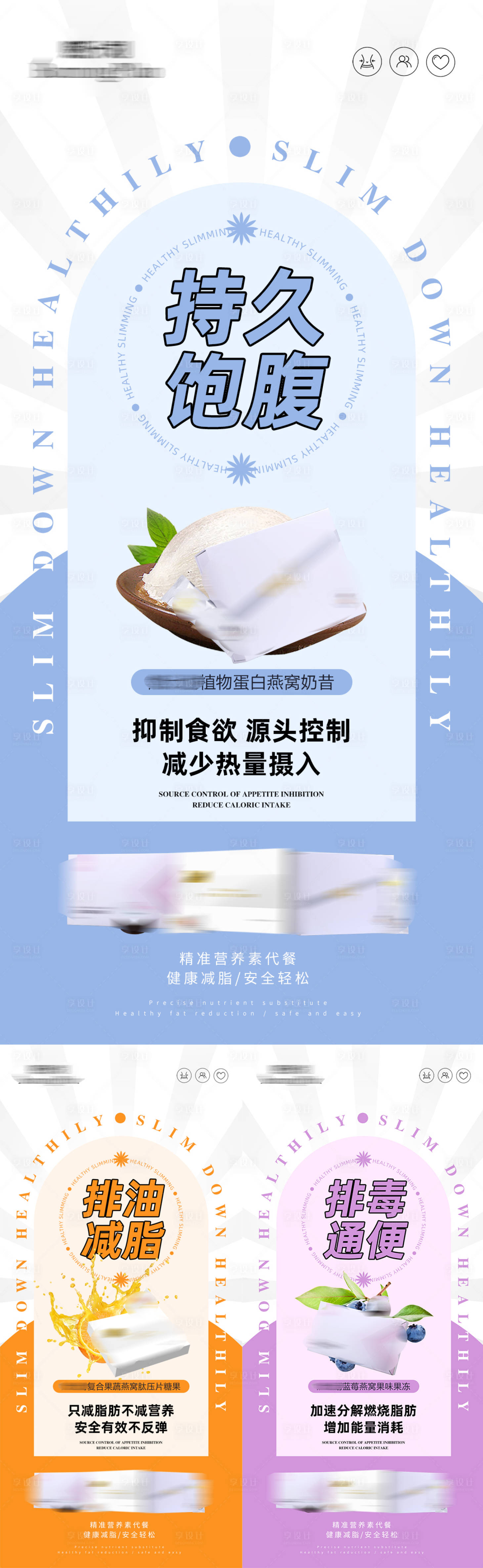 源文件下载【享设计】搜索编号：69230021061493686【瘦身产品系列海报】