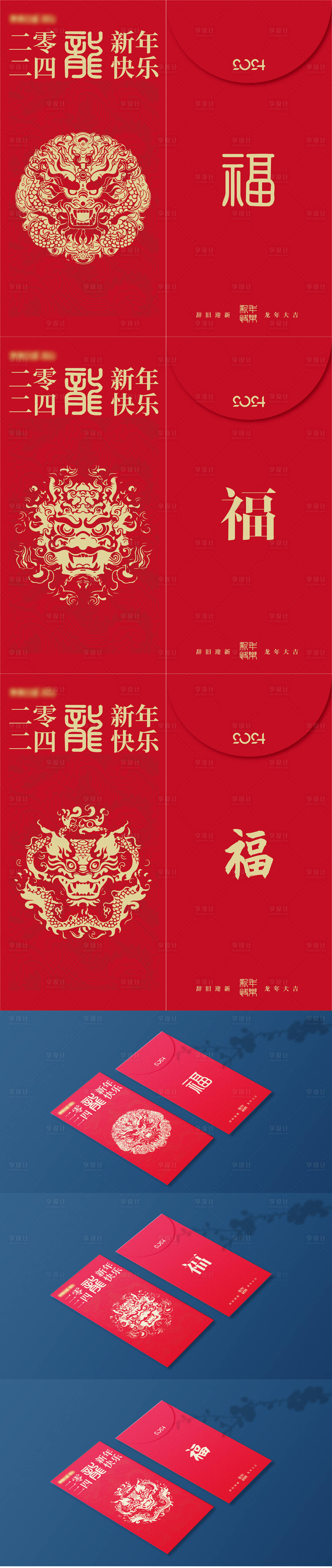 源文件下载【新年红包利是封设计】编号：47970021147692246