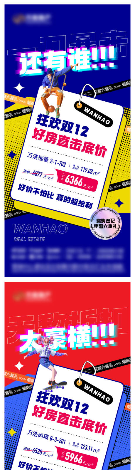 源文件下载【地产热销特惠房海报】编号：36900021041326238