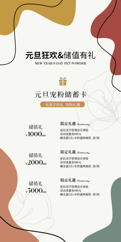 源文件下载【美业元旦狂欢海报】编号：34130020999257064