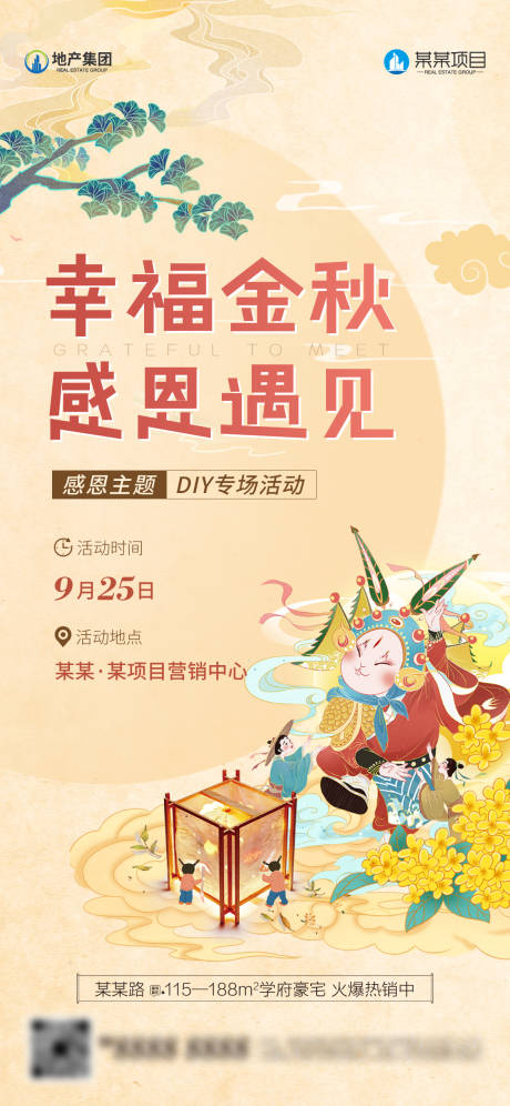源文件下载【地产暖场活动海报】编号：55120021216837668
