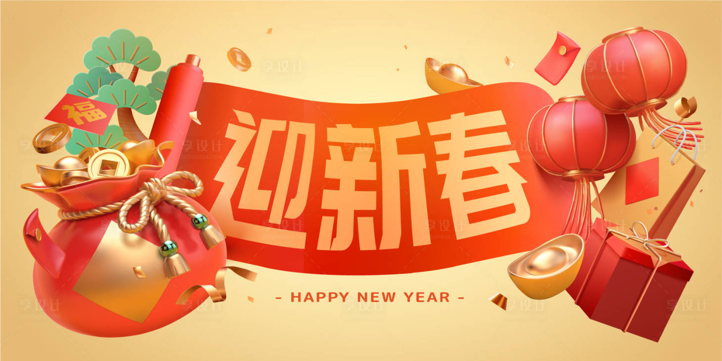 源文件下載【享設計】搜索編號：89240021254274757【龍年新年春節活動背景板】