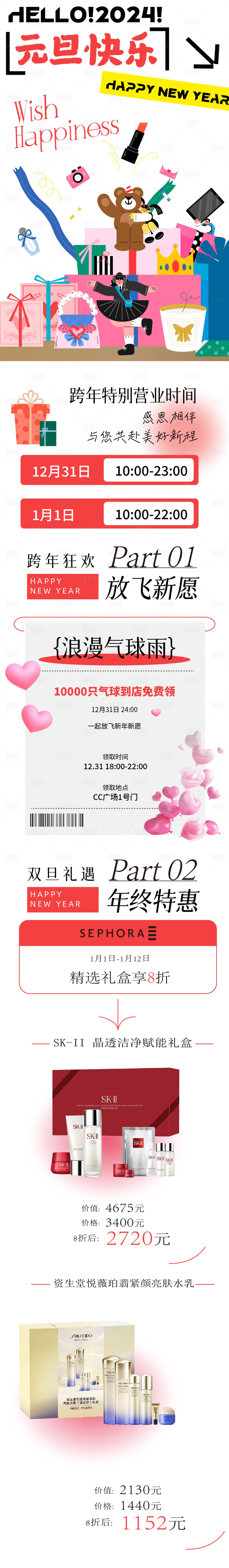 源文件下載【享設計】搜索編號：89810021045579515【新年活動長圖】