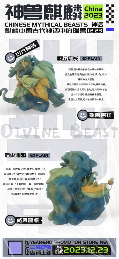 源文件下載【享設計】搜索編號：59750021049787564【古代神話瑞獸麒麟系列店鋪活動宣傳海報】