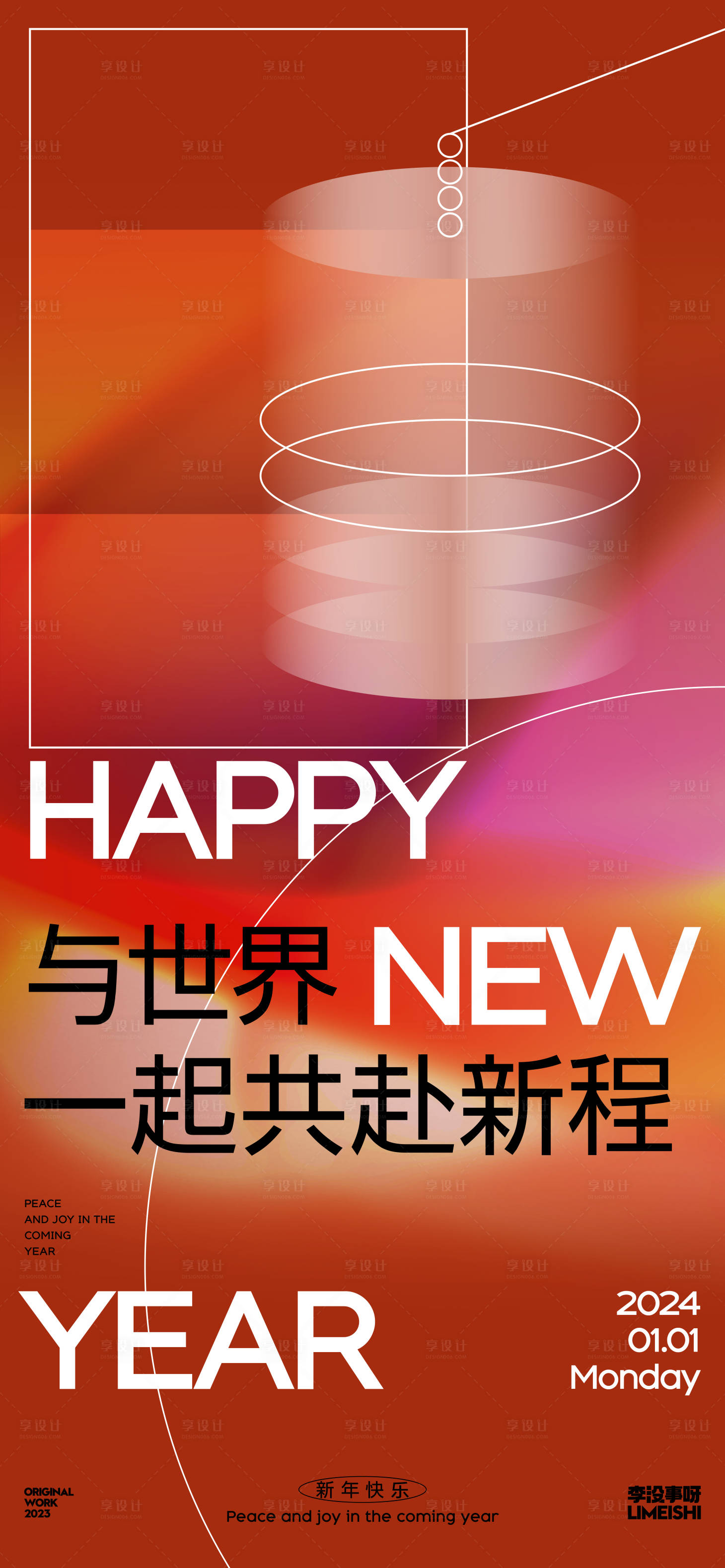 源文件下載【享設計】搜索編號：32150020922026791【元旦節海報】