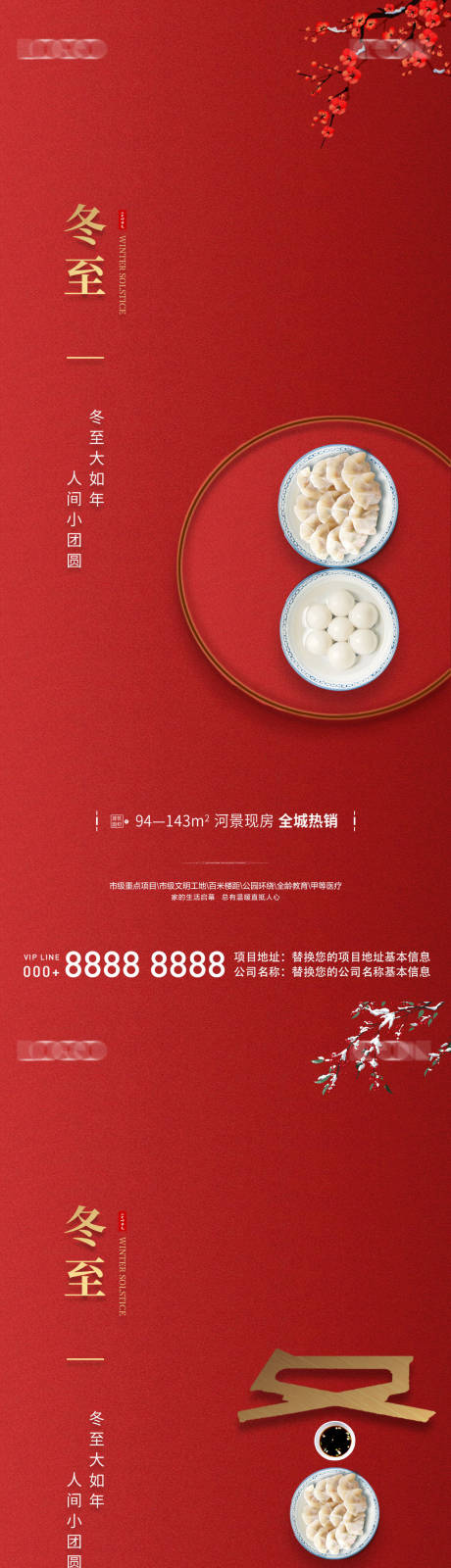 源文件下载【地产中式冬至节气海报】编号：86490021027144645