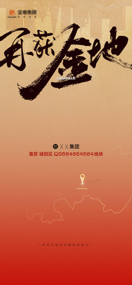 源文件下载【拿地书法红色海报】编号：58050021019988397