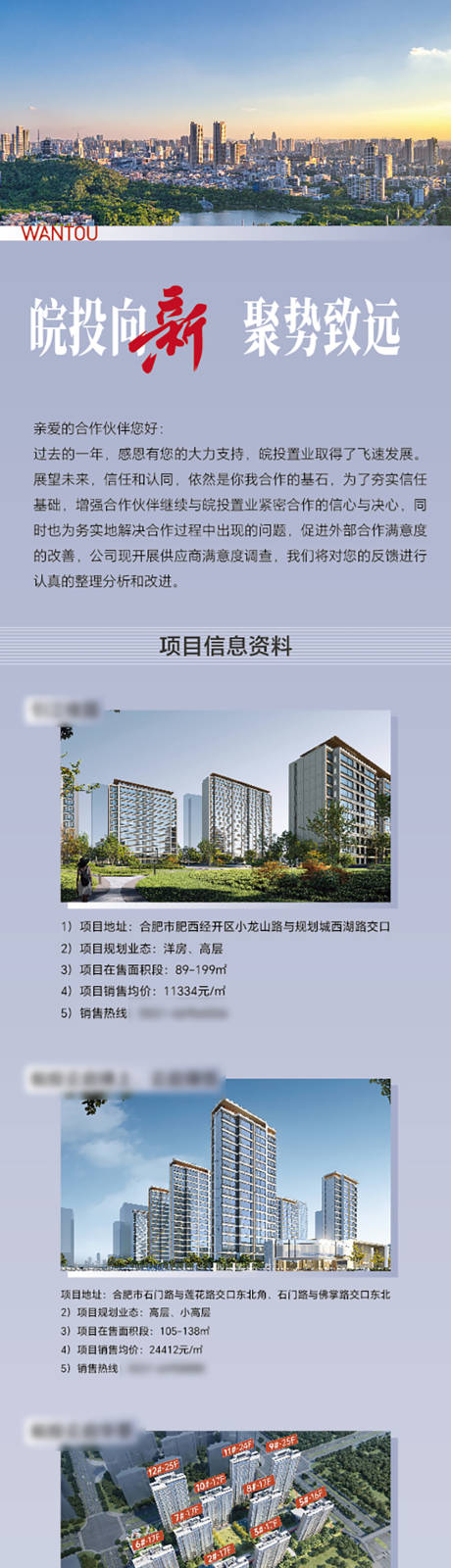 源文件下載【地產品牌價值點長圖海報】編號：12200021051353608