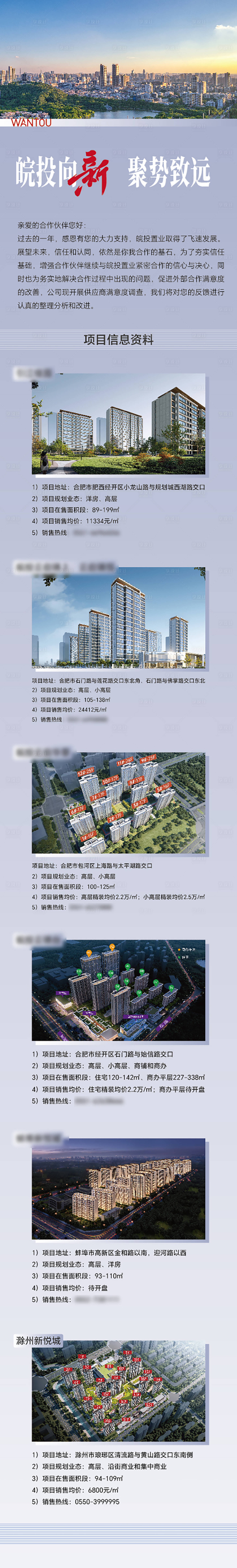 源文件下载【地产品牌价值点长图海报】编号：12200021051353608
