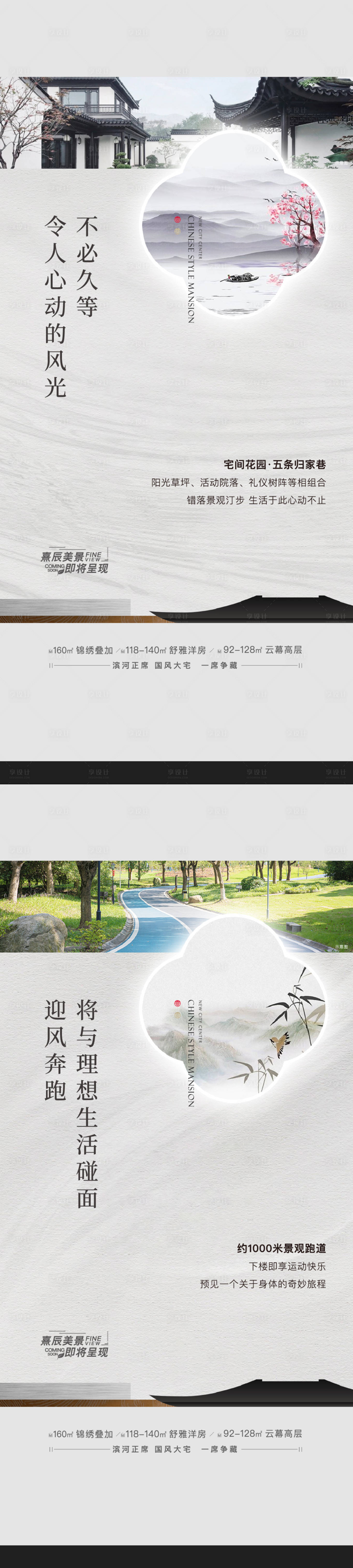 源文件下载【享设计】搜索编号：46840021021212858【地产景观配套系列海报】