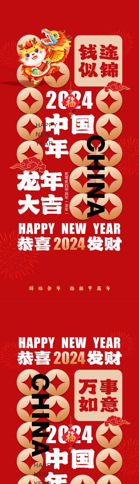 源文件下载【新年龙年海报】编号：20231219101349370