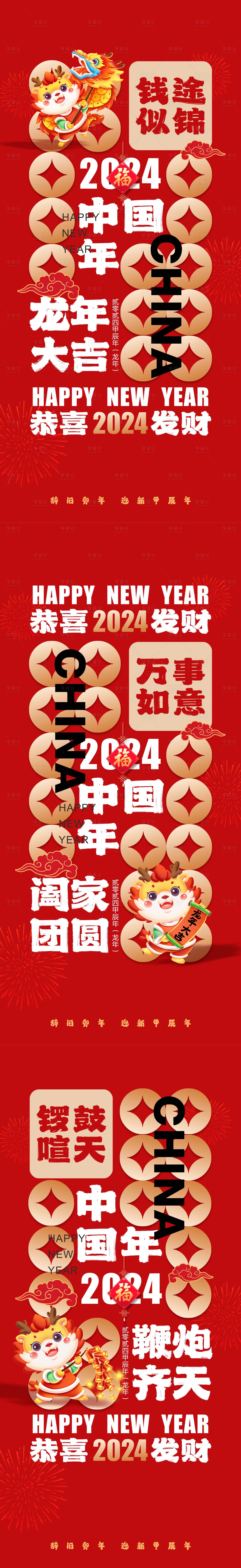 源文件下載【新年龍年海報】編號：47620021037418212