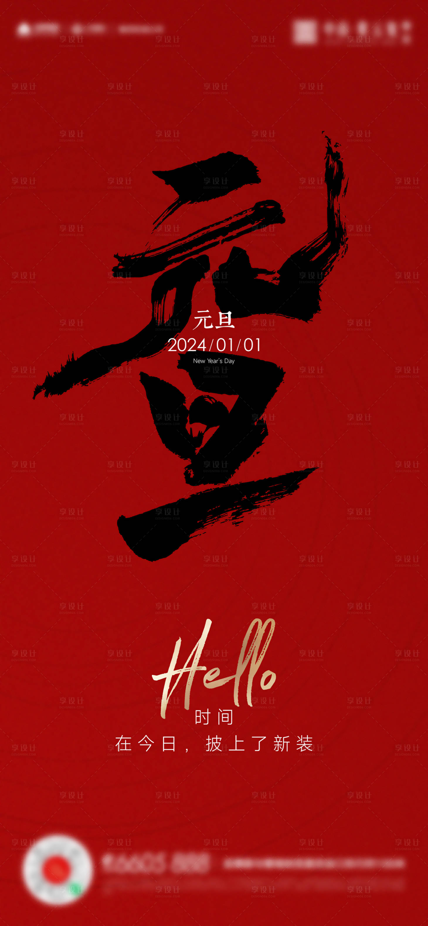 源文件下载【享设计】搜索编号：69850021226162894【元旦海报】