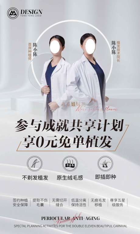 源文件下载【植发招募活动海报】编号：61430020777883495