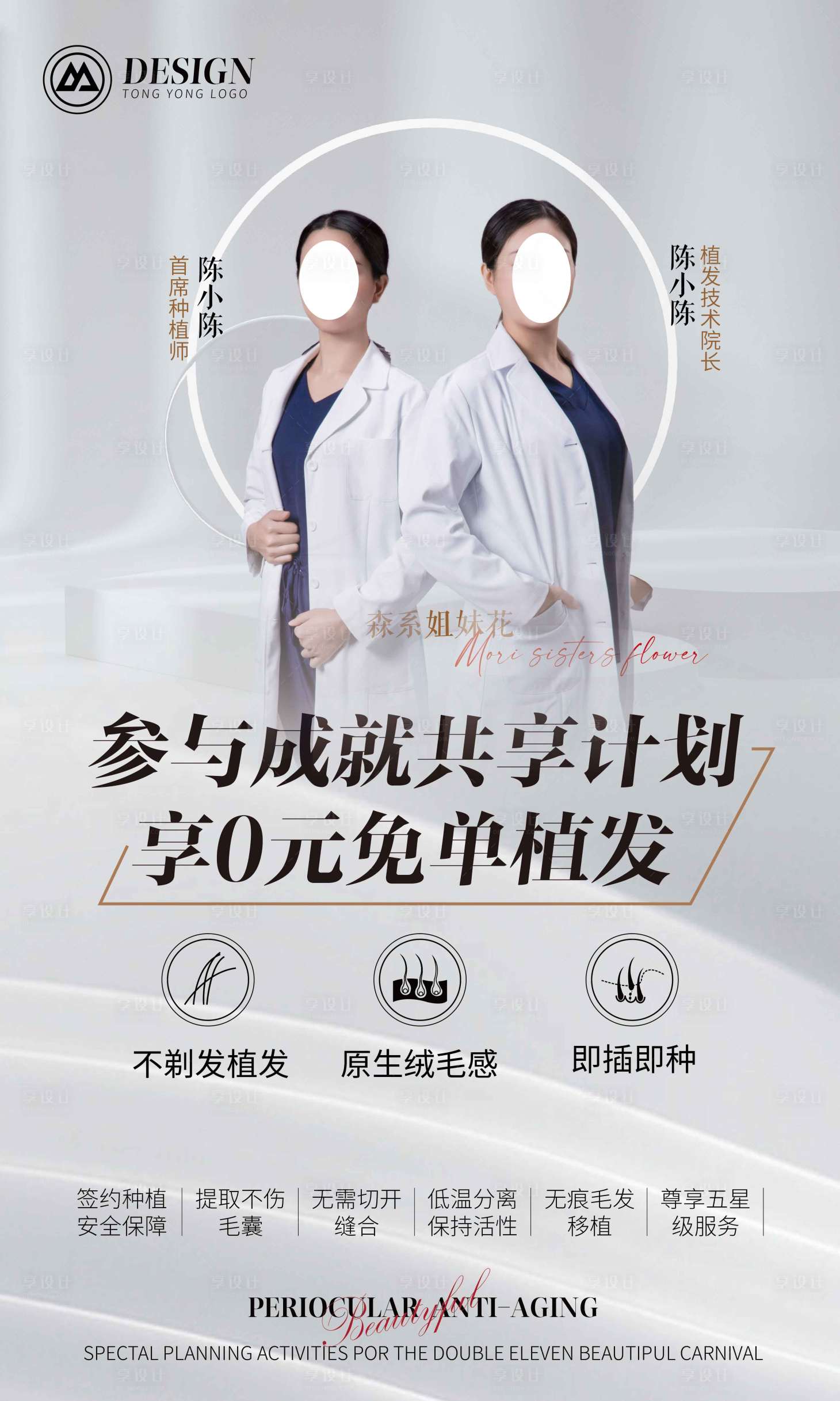 源文件下载【享设计】搜索编号：61430020777883495【植发招募活动海报】