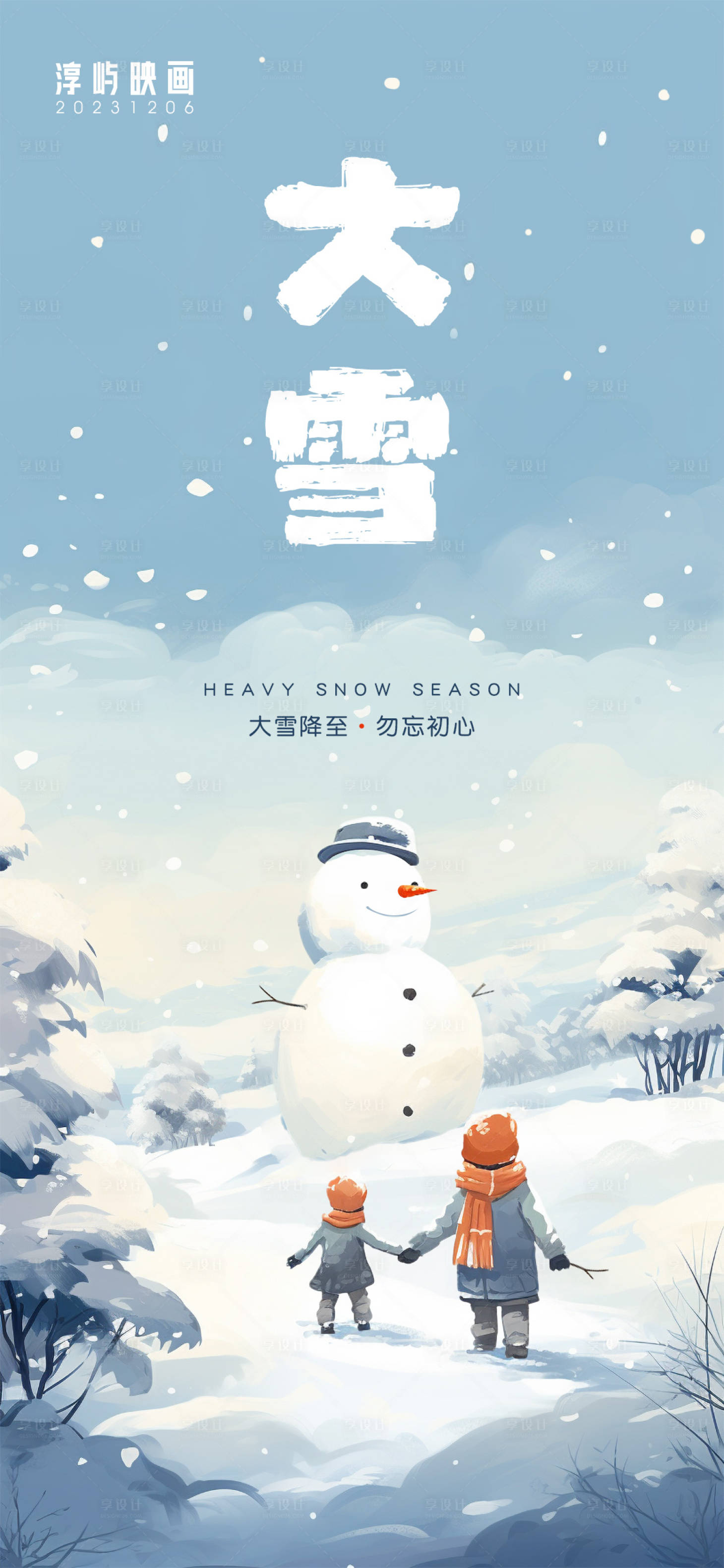 源文件下载【享设计】搜索编号：38610020791364530【大雪节气海报】