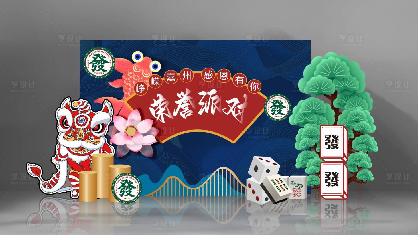 源文件下載【享設計】搜索編號：31200020849921853【榮譽派對美陳堆頭】