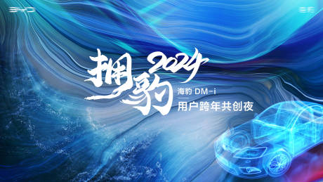 源文件下载【汽车会议启动会年会新能源背景板】编号：13470020843131648