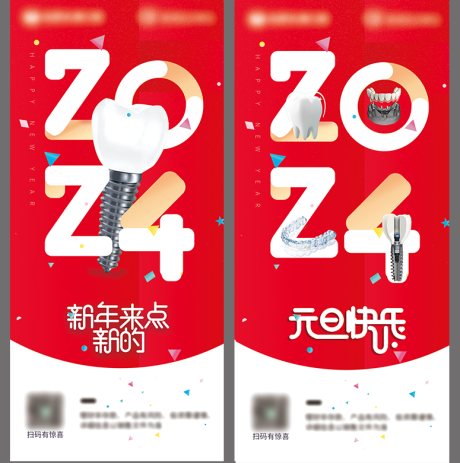源文件下载【2024年元旦节日海报】编号：20231227113141752