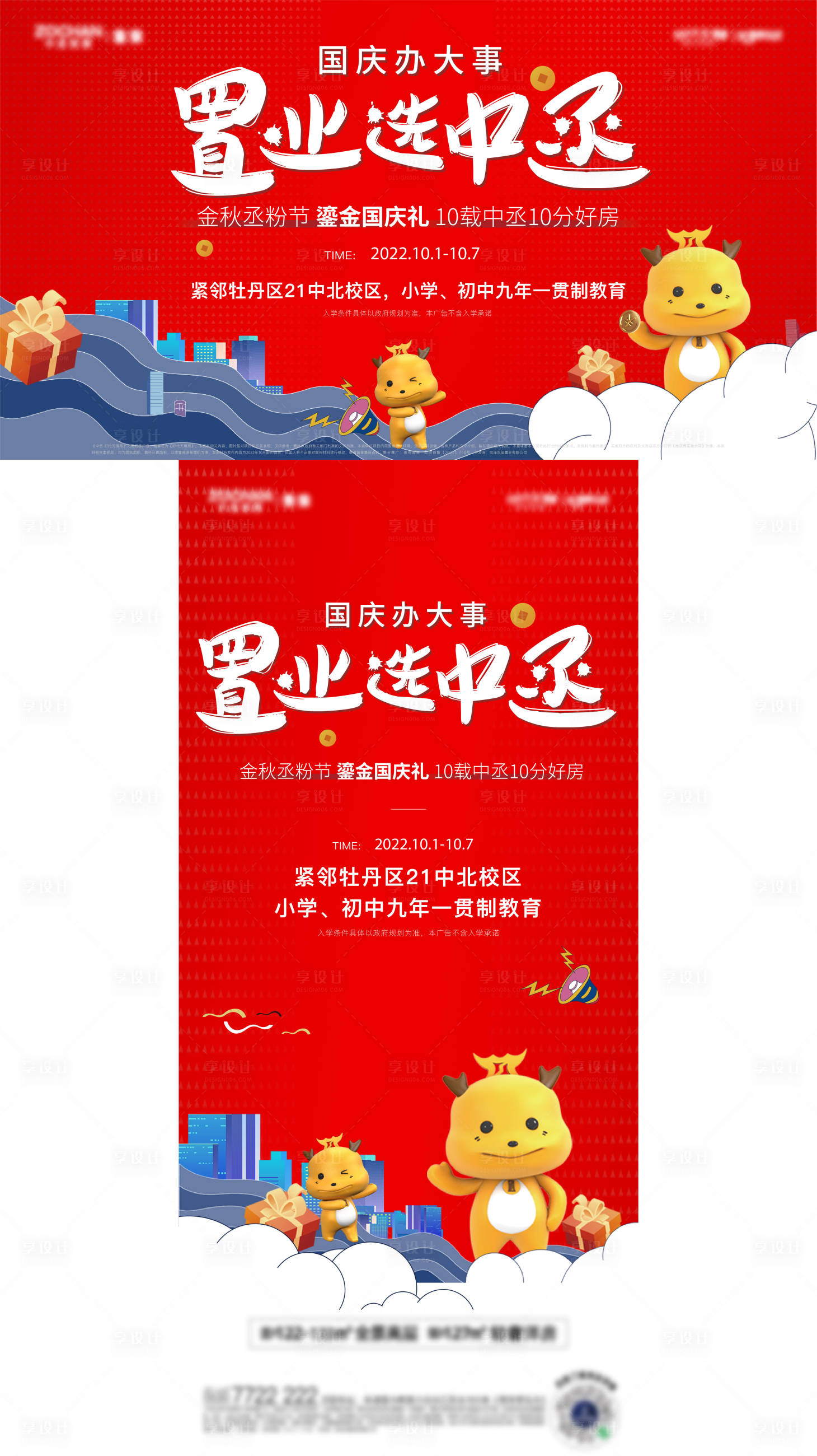 源文件下载【享设计】搜索编号：28900021251436541【国庆主画面】