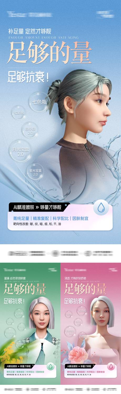 源文件下載【醫美AI精準嫩膚海報】編號：48770021154278793
