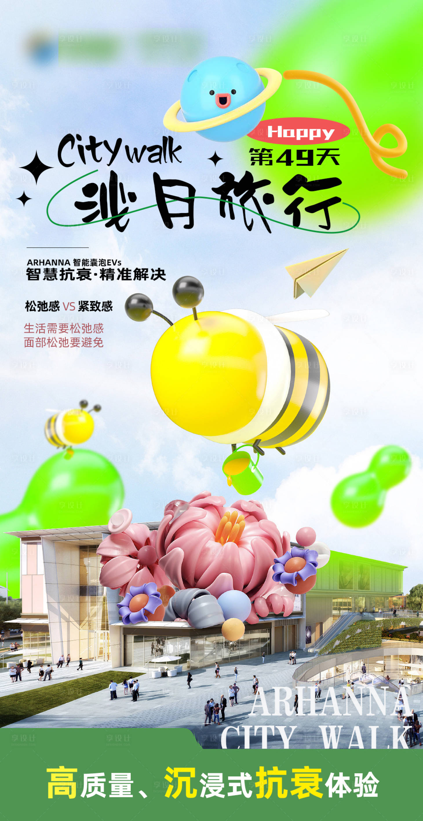 源文件下载【享设计】搜索编号：26390020907722252【医美活动海报】