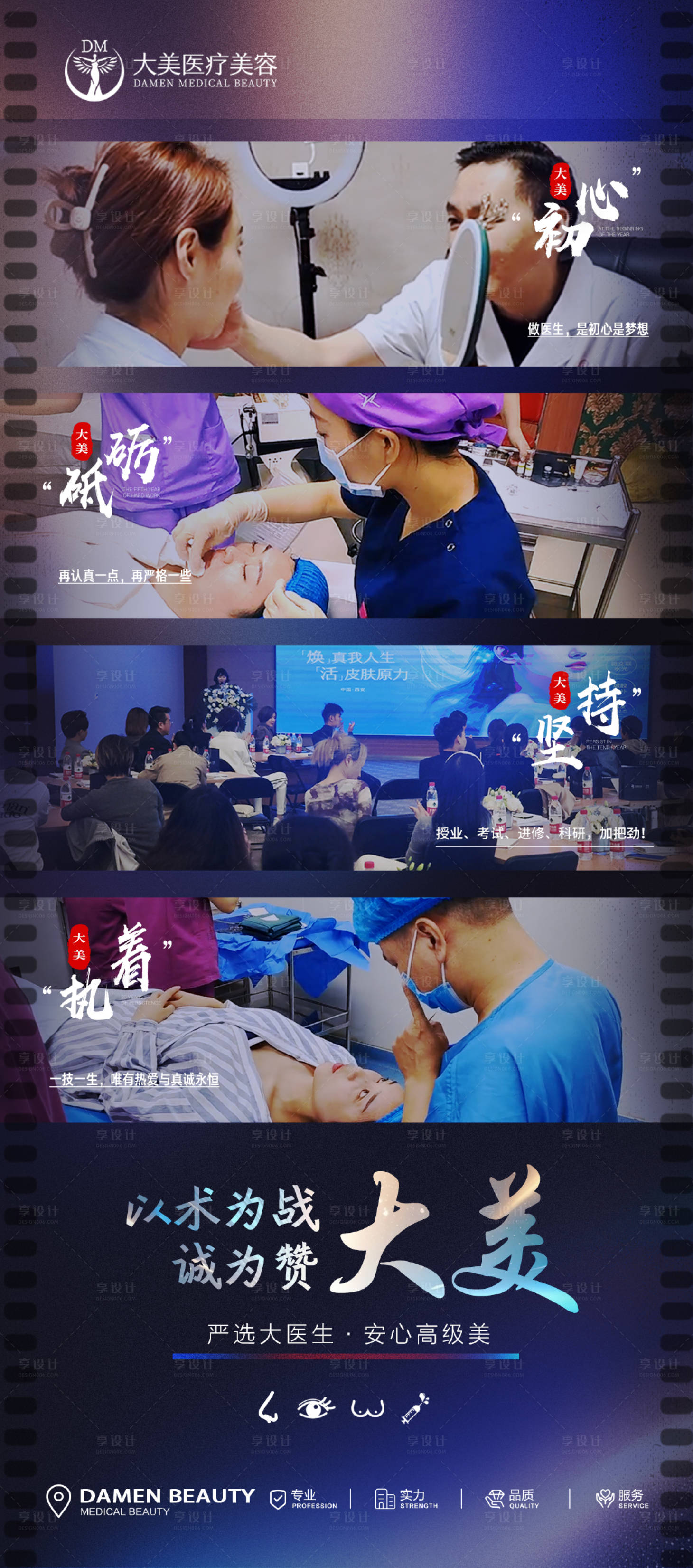 源文件下載【享設計】搜索編號：74450020785215471【醫美整形海報】