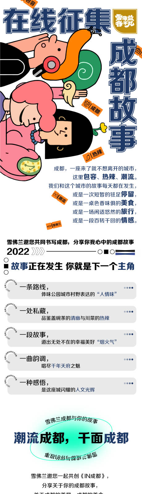 源文件下载【故事征集长图】编号：96380020821024947
