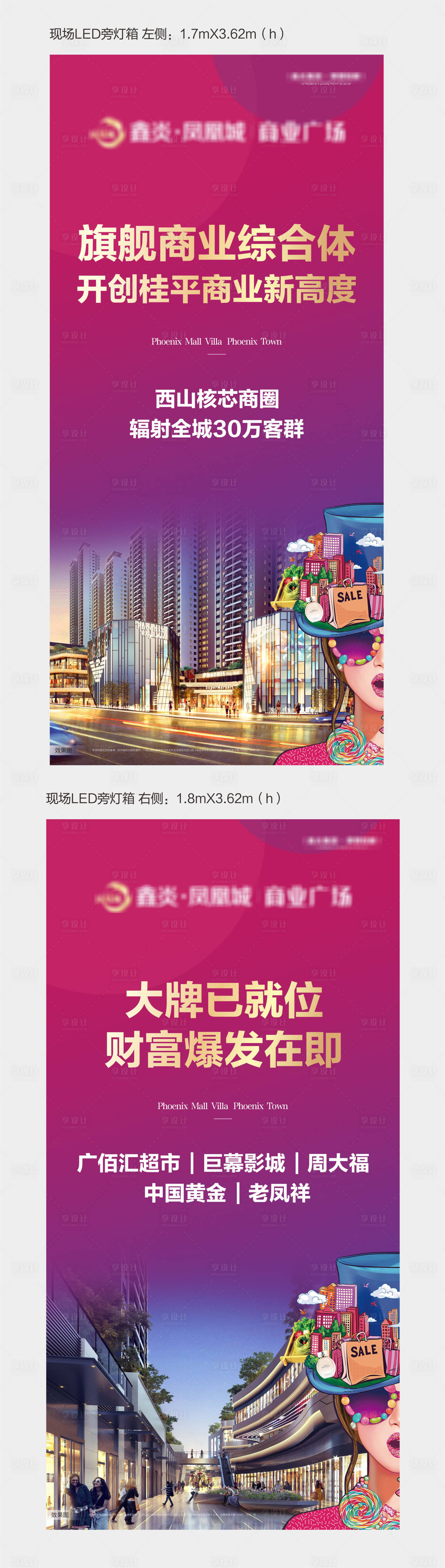 源文件下载【享设计】搜索编号：46750021154696070【地产商业海报】