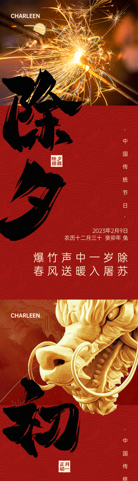 源文件下载【春节新春龙年除夕年初一海报】编号：15300020883988055
