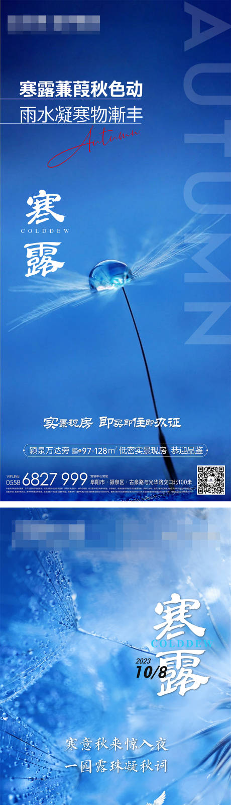 源文件下载【寒露节气海报】编号：78210020758082976