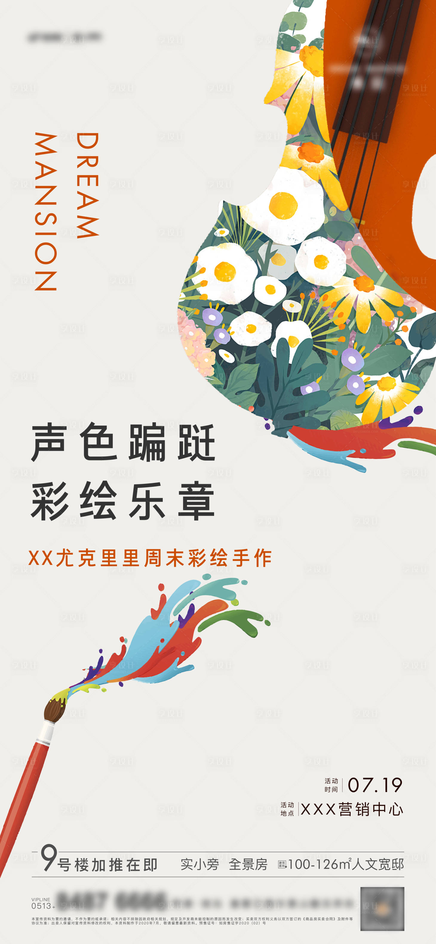 源文件下载【地产活动海报】编号：27760021038232272