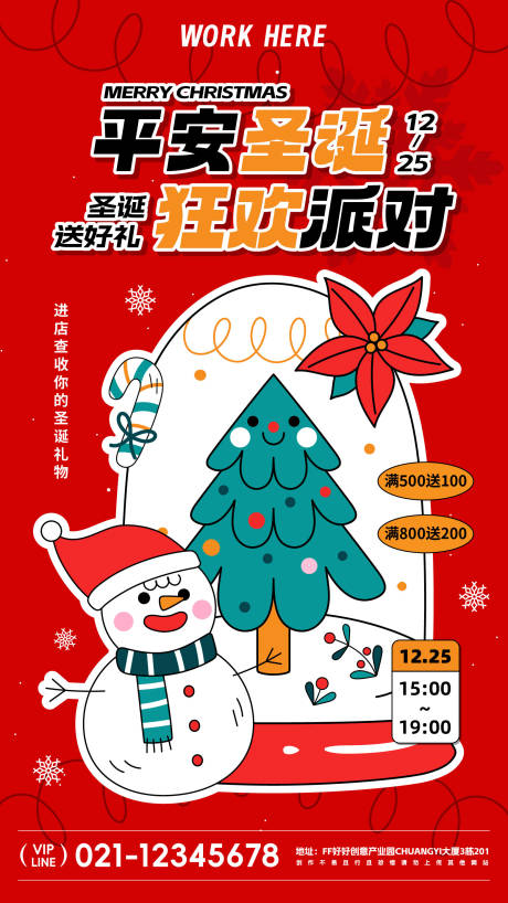 源文件下载【圣诞活动宣传海报】编号：47830021047004447