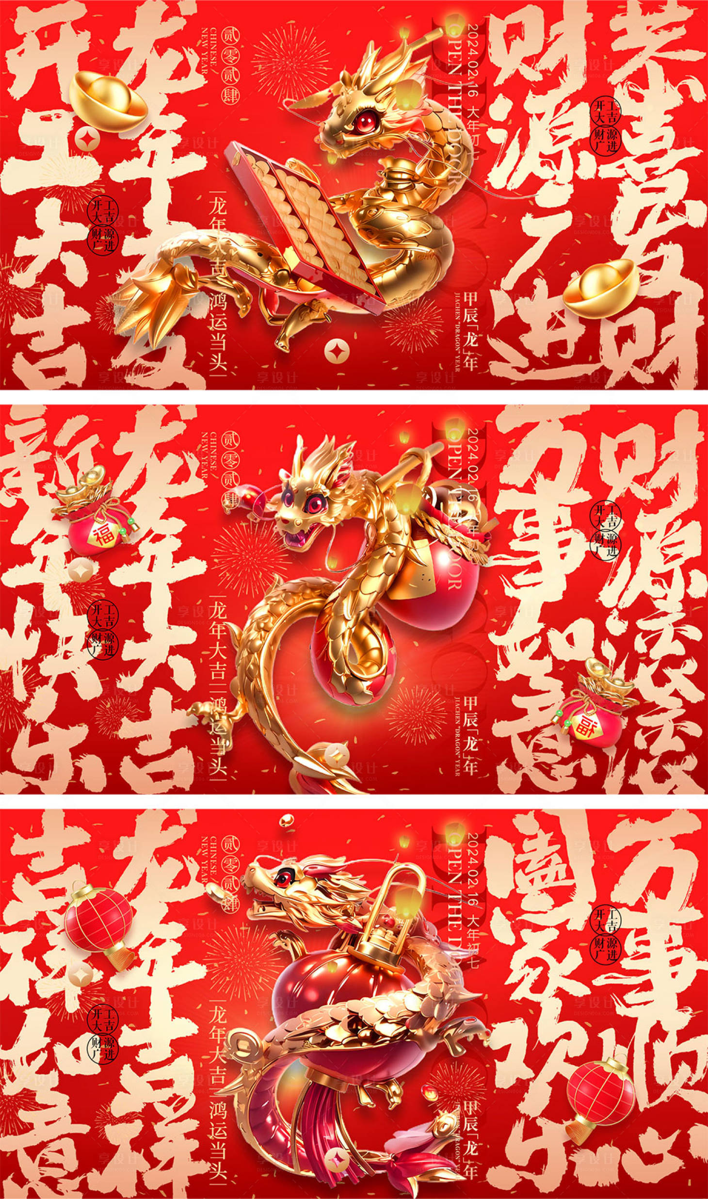 源文件下载【享设计】搜索编号：78690021026106031【龙年元旦除夕春节小年新年开工海报】