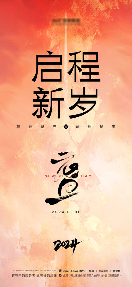 源文件下載【元旦節海報】編號：52700021007114391