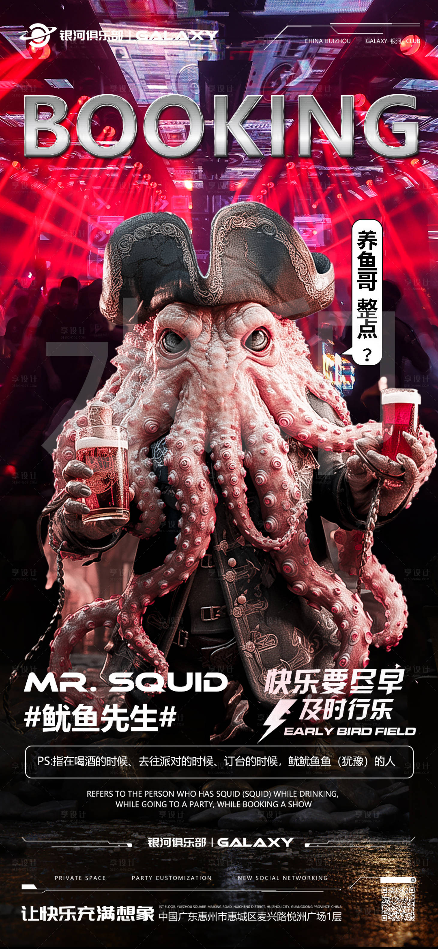 源文件下载【享设计】搜索编号：89800021034568141【酒吧夜店邀客宣传图】