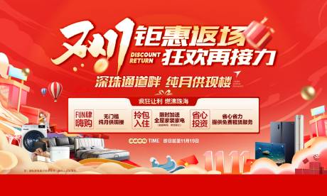 源文件下载【地产双11促销背景板】编号：24010020879424560