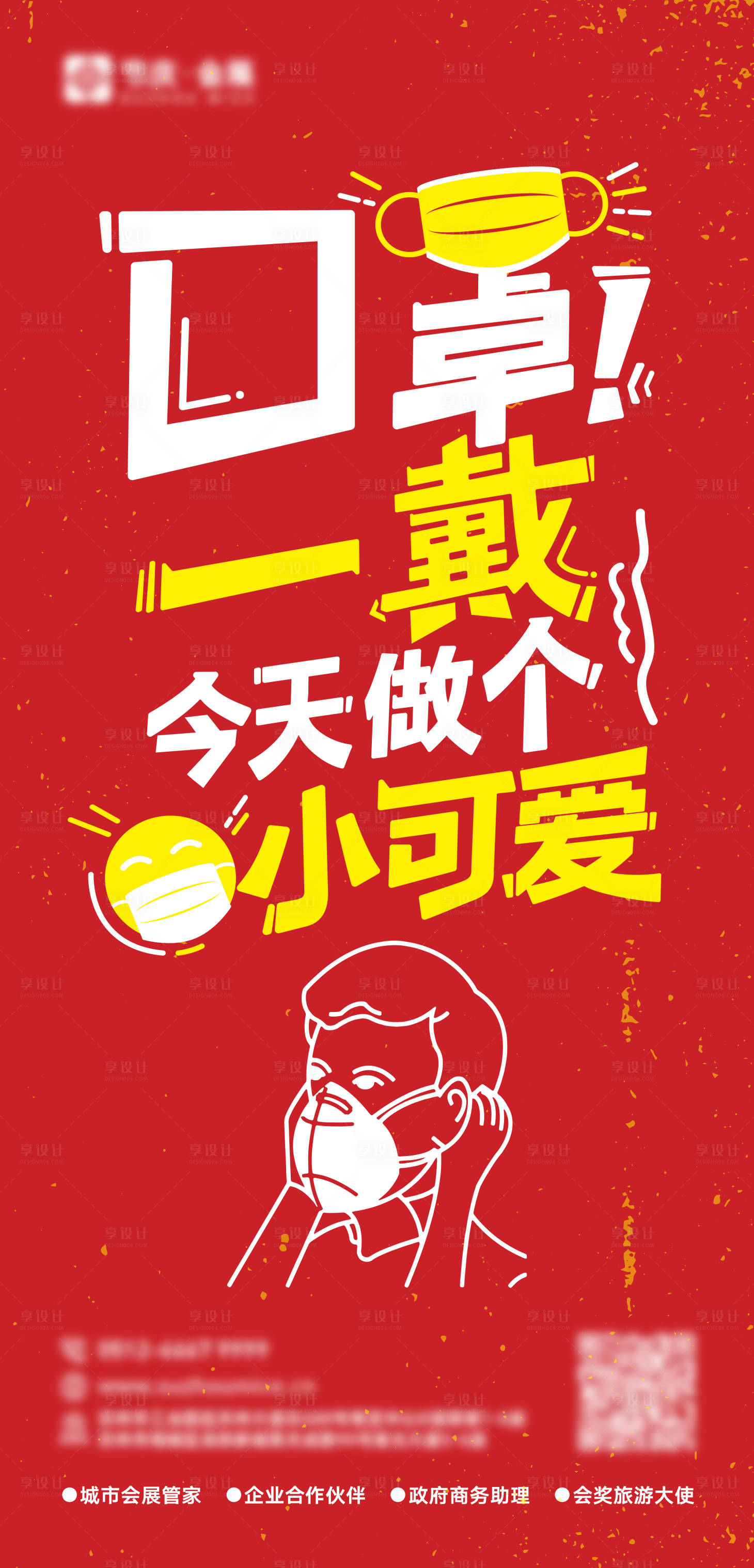 源文件下载【戴口罩防疫感冒】编号：76740020915713951