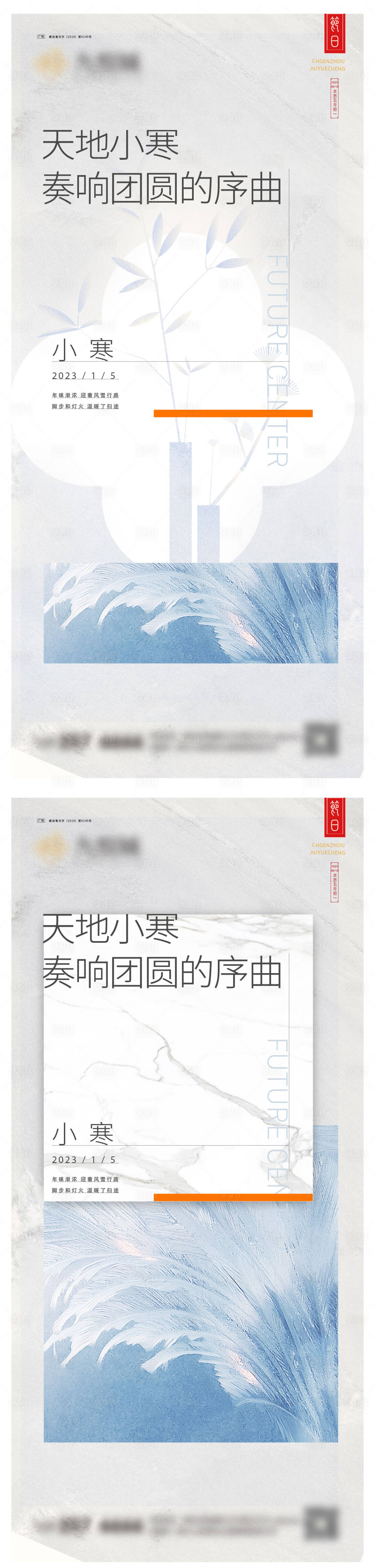 源文件下載【享設計】搜索編號：80740021202698153【小寒系列海報】