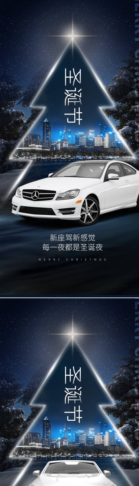源文件下載【享設(shè)計】搜索編號：93160020891537332【汽車圣誕節(jié)海報】