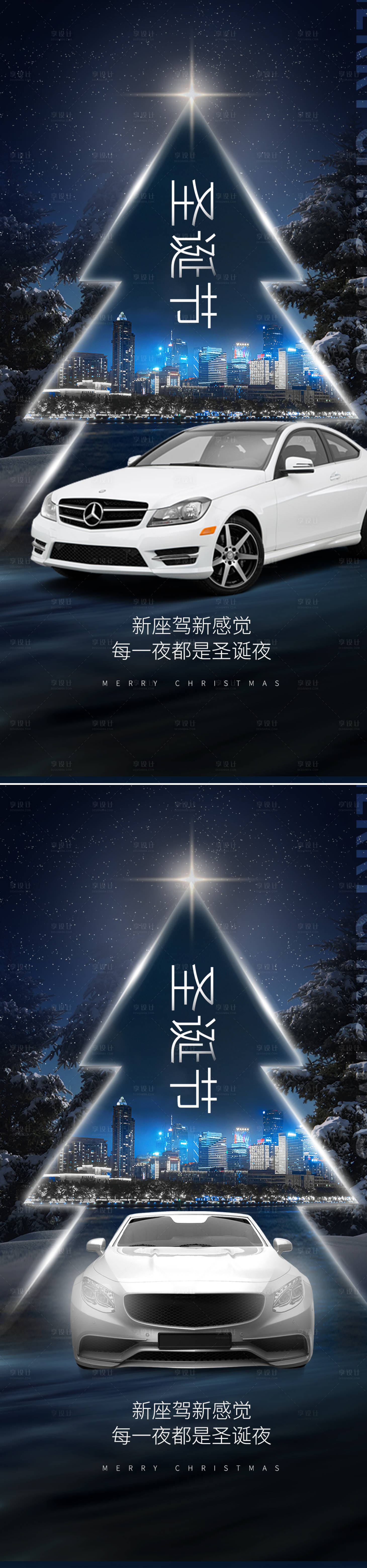源文件下載【享設計】搜索編號：93160020891537332【汽車圣誕節(jié)海報】