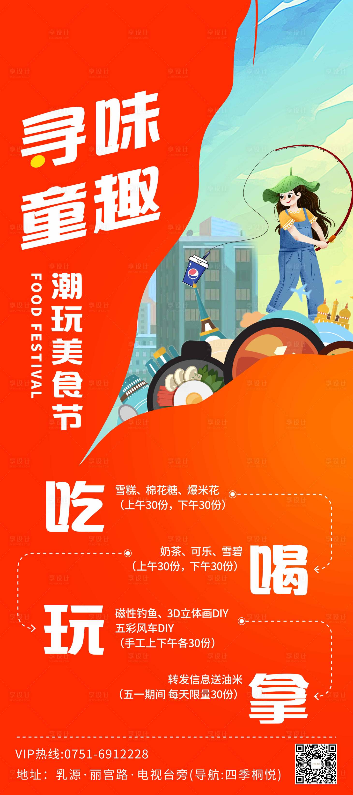 源文件下載【享設計】搜索編號：84280021092686686【地產美食節海報】
