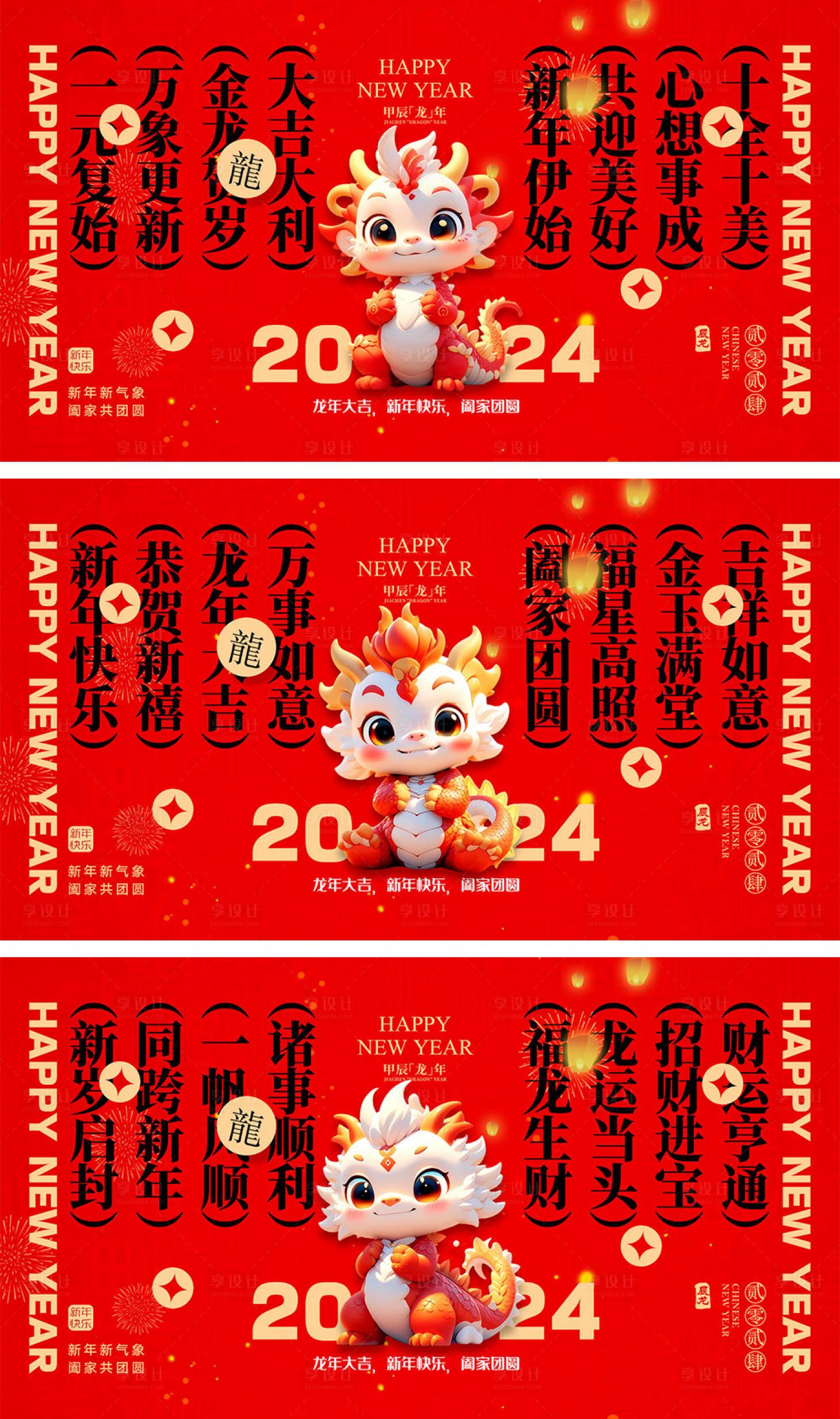 源文件下載【享設計】搜索編號：32820020932594569【2024龍年背景板】