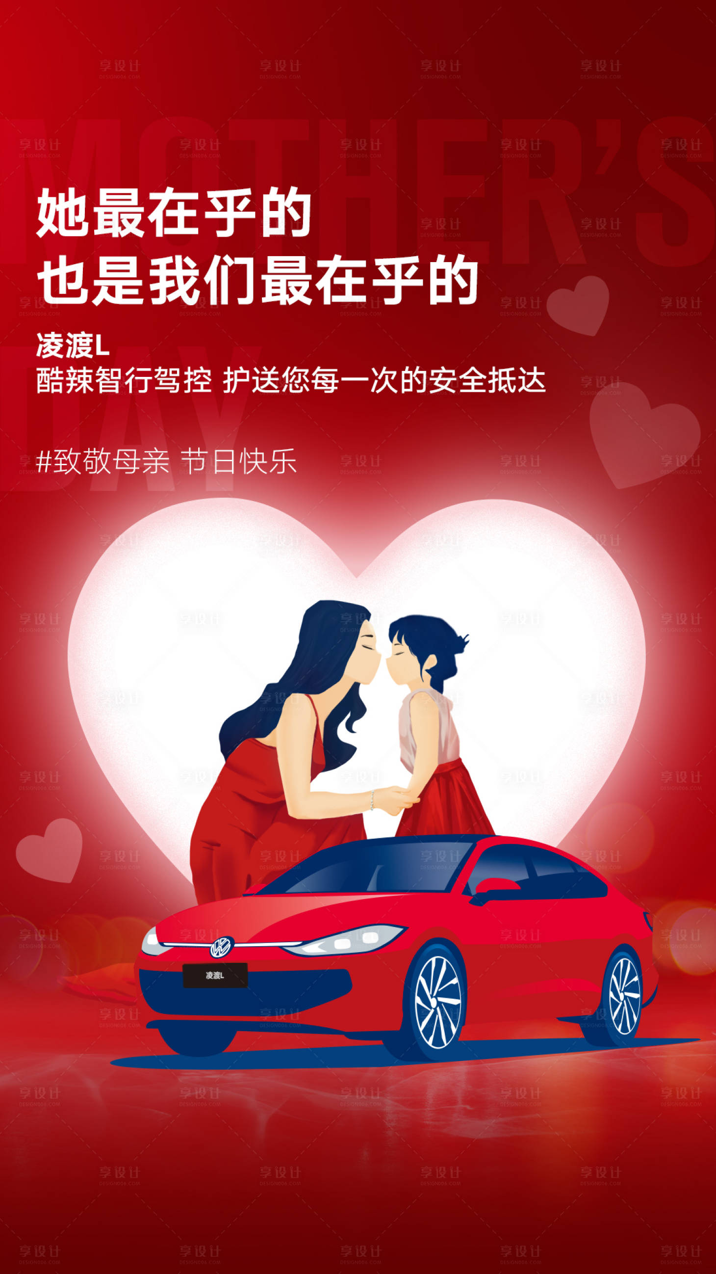 源文件下载【母亲节海报】编号：65980021037432662