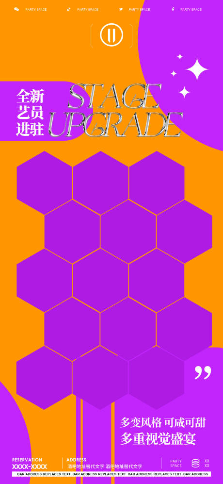 源文件下载【嘉宾艺人夜店酒吧海报】编号：50280020765288788